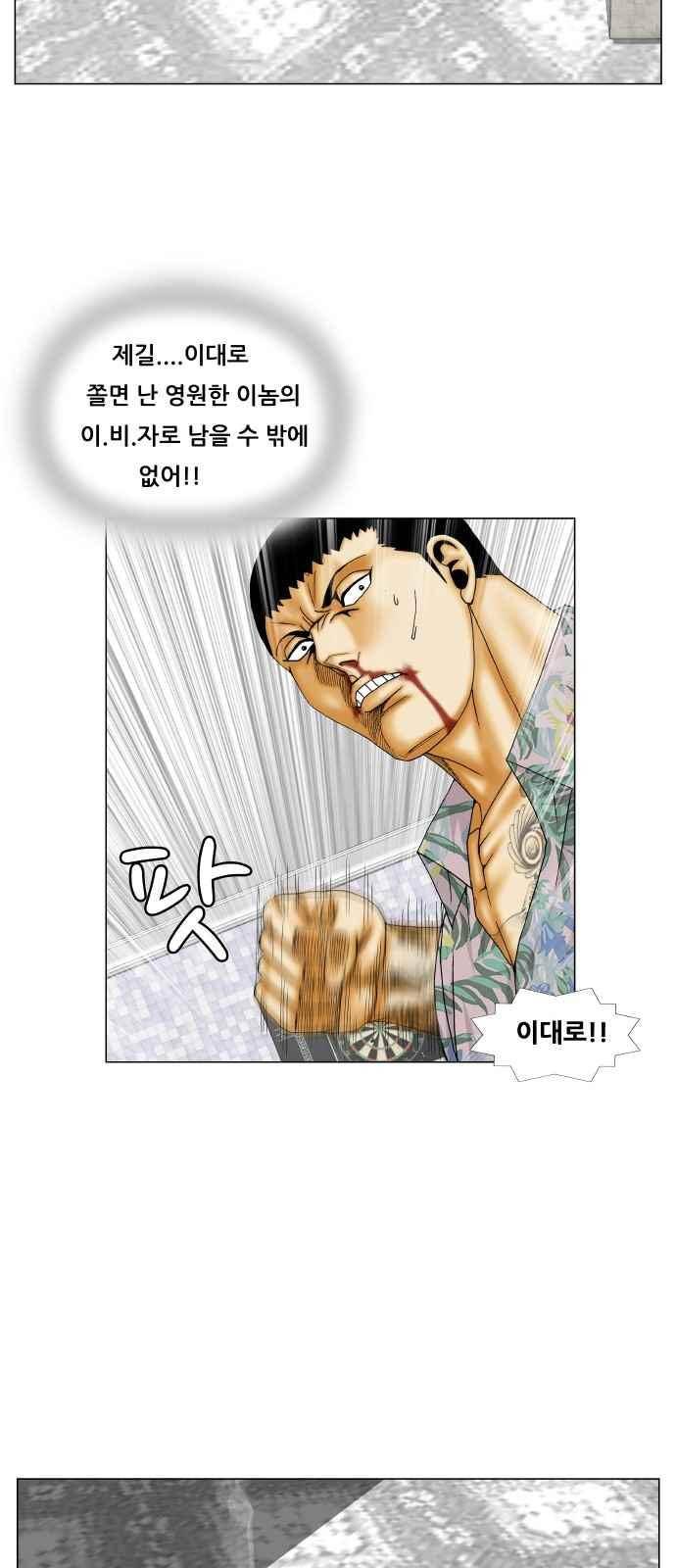 최강전설 강해효 (269) 14