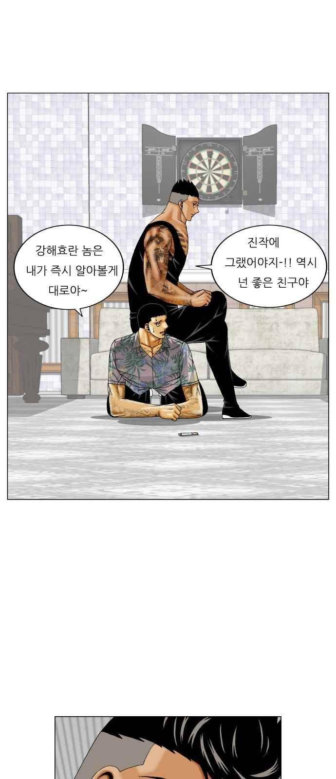 최강전설 강해효 (269) 16