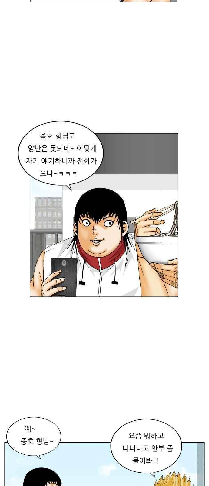 최강전설 강해효 (269) 19