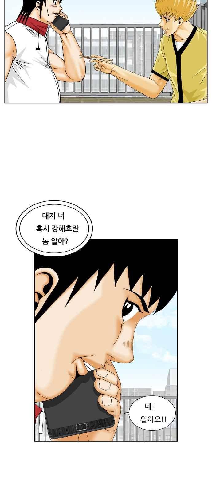 최강전설 강해효 (269) 20