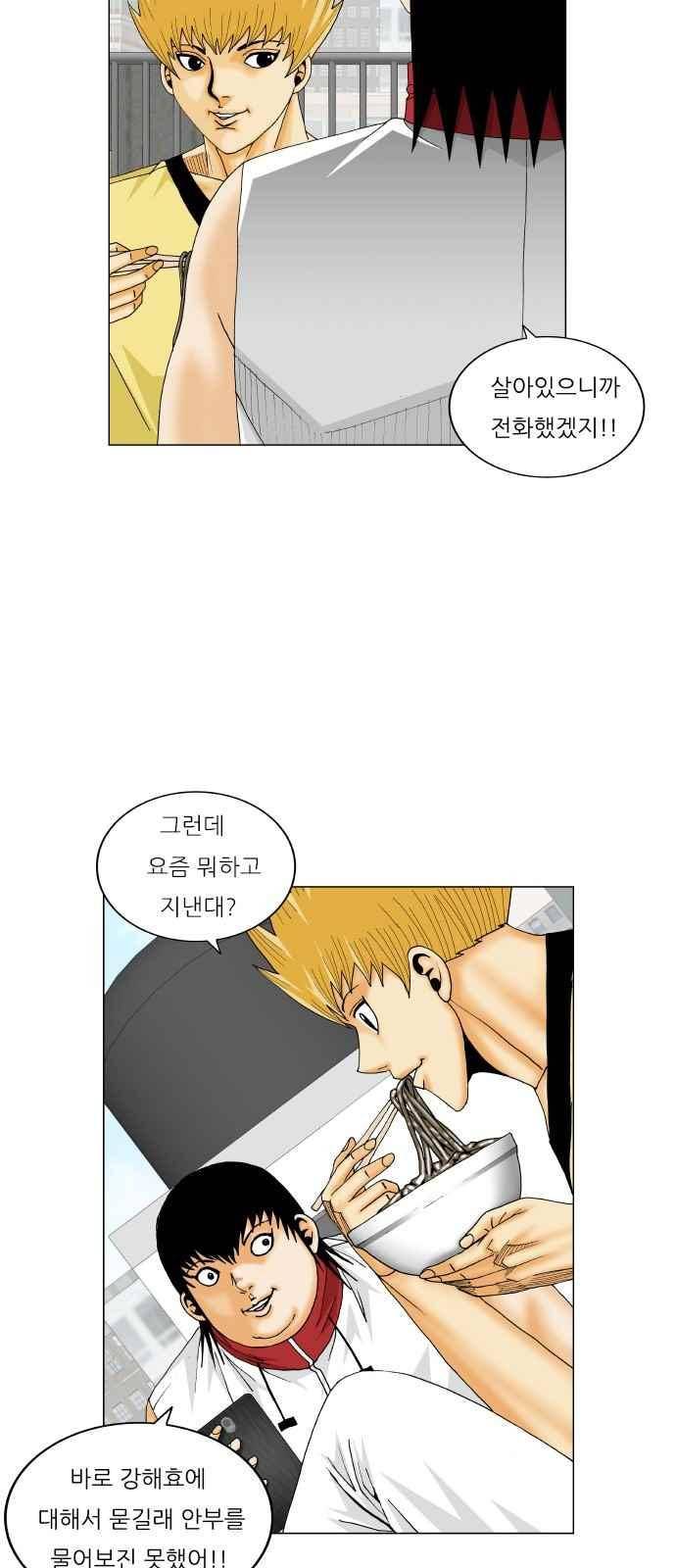 최강전설 강해효 (269) 22