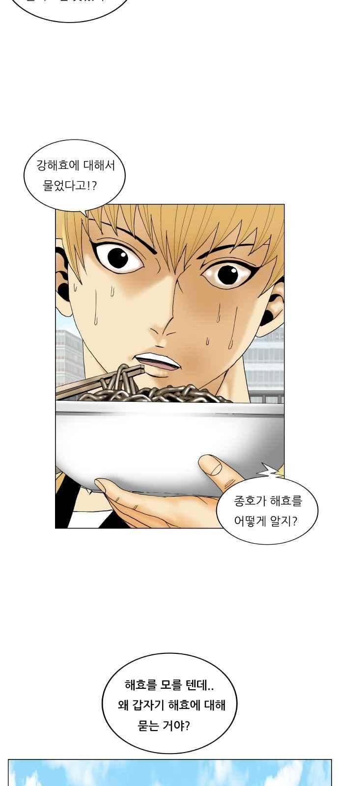 최강전설 강해효 (269) 23