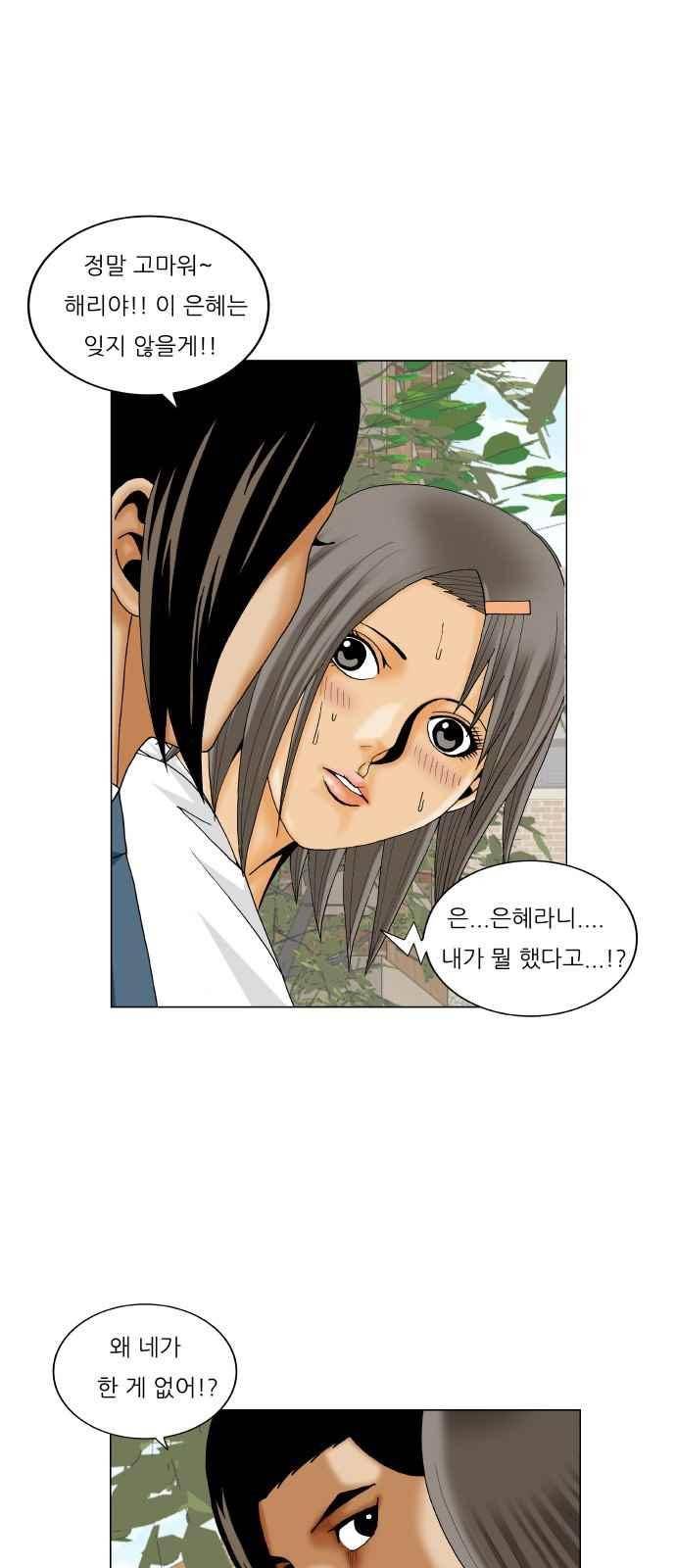 최강전설 강해효 (269) 26