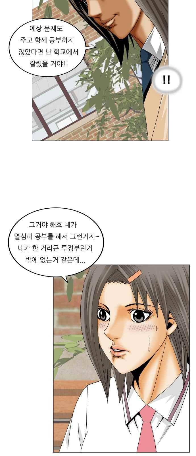 최강전설 강해효 (269) 27