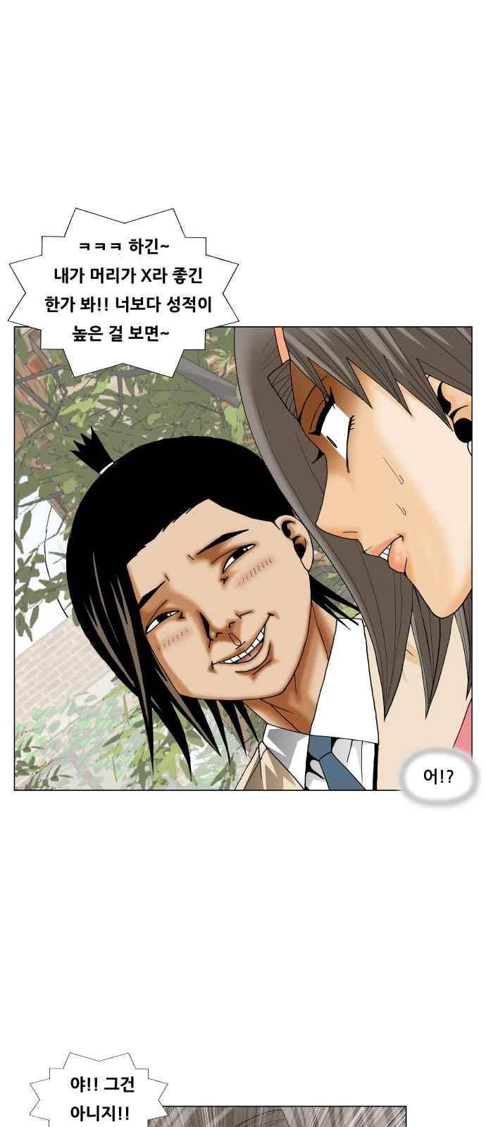 최강전설 강해효 (269) 28