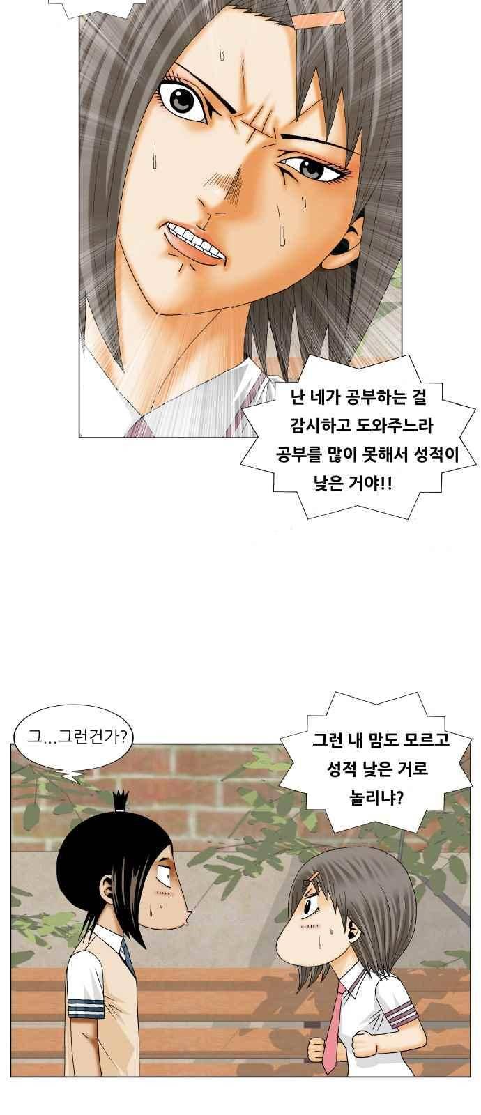 최강전설 강해효 (269) 29
