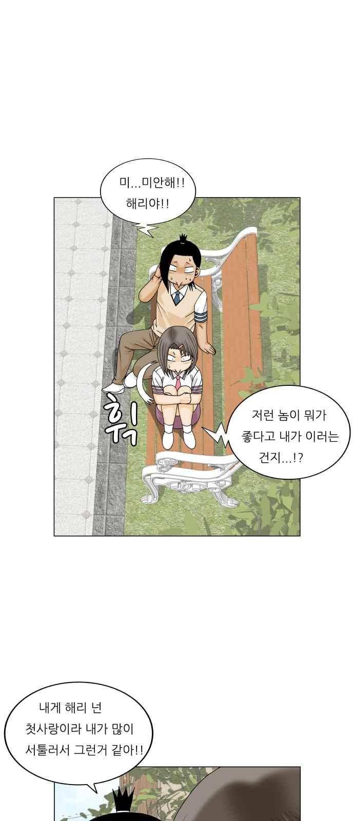 최강전설 강해효 (269) 30