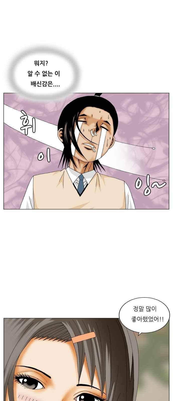 최강전설 강해효 (269) 36