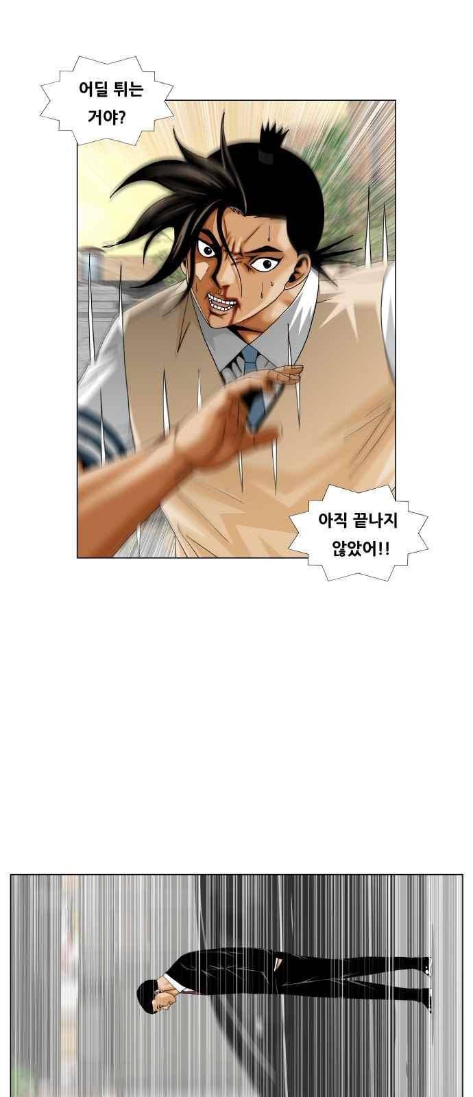 최강전설 강해효 (277) 4