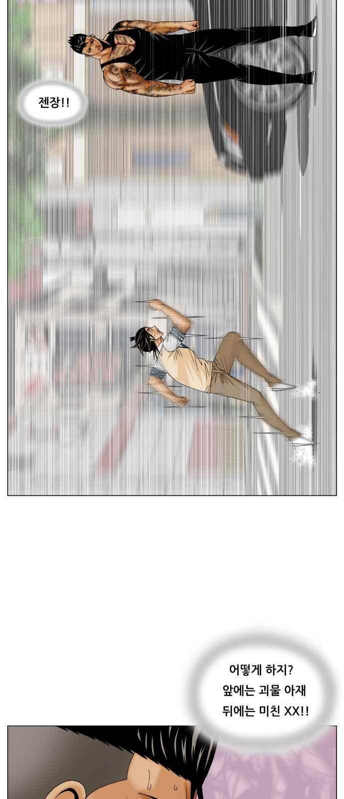 최강전설 강해효 (277) 5