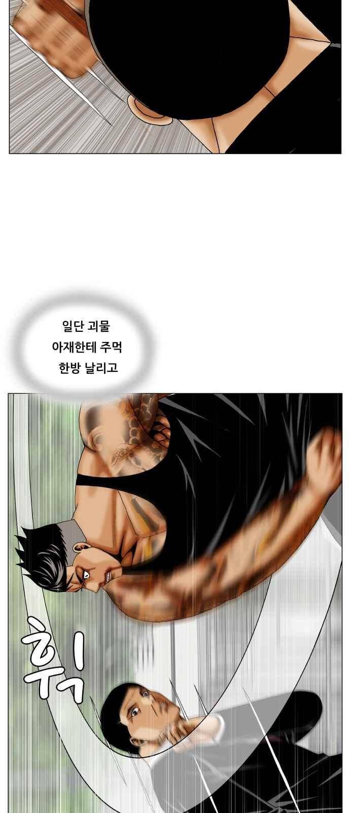 최강전설 강해효 (277) 7