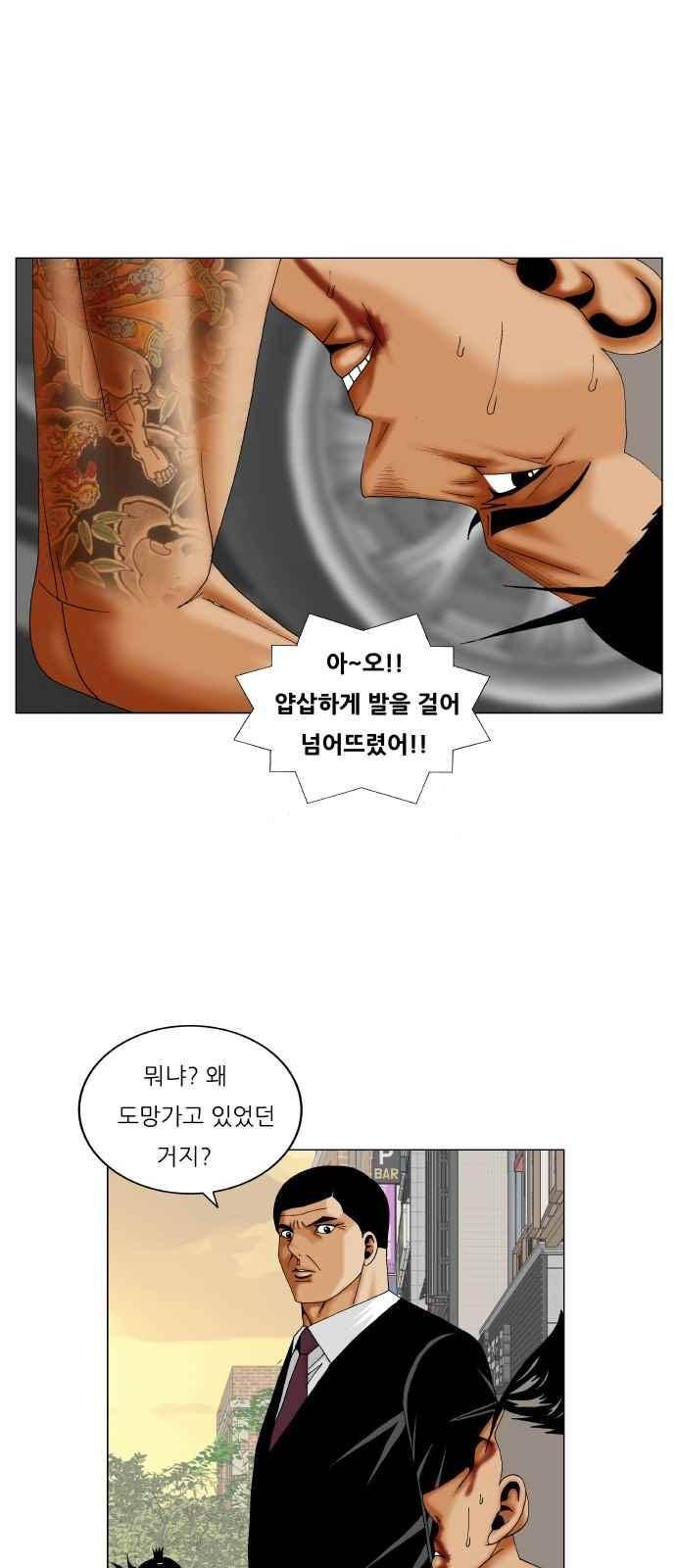최강전설 강해효 (277) 11