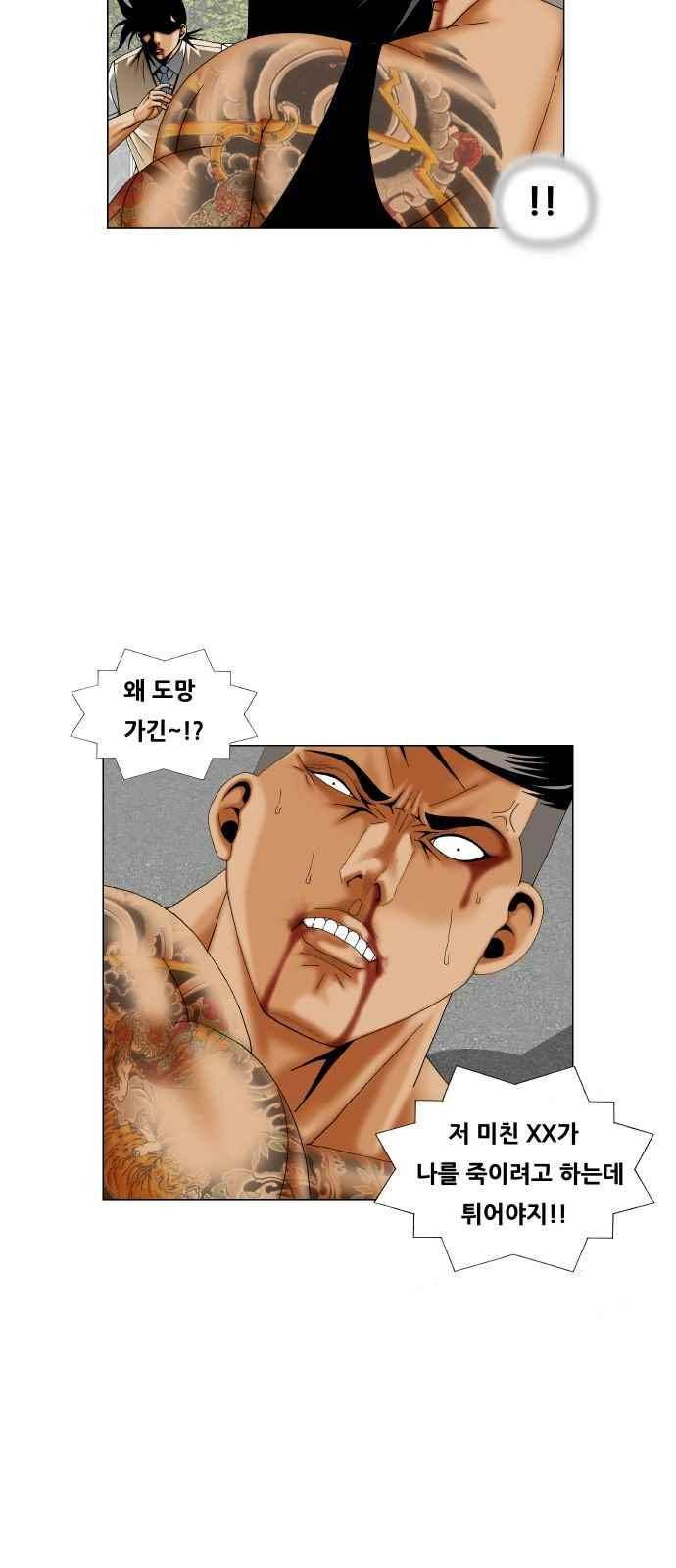 최강전설 강해효 (277) 12