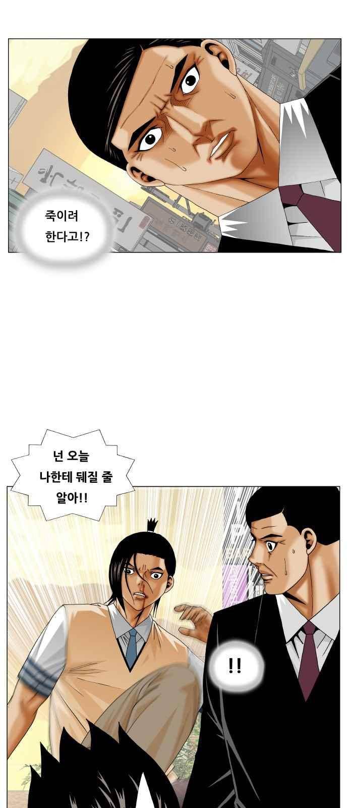 최강전설 강해효 (277) 13