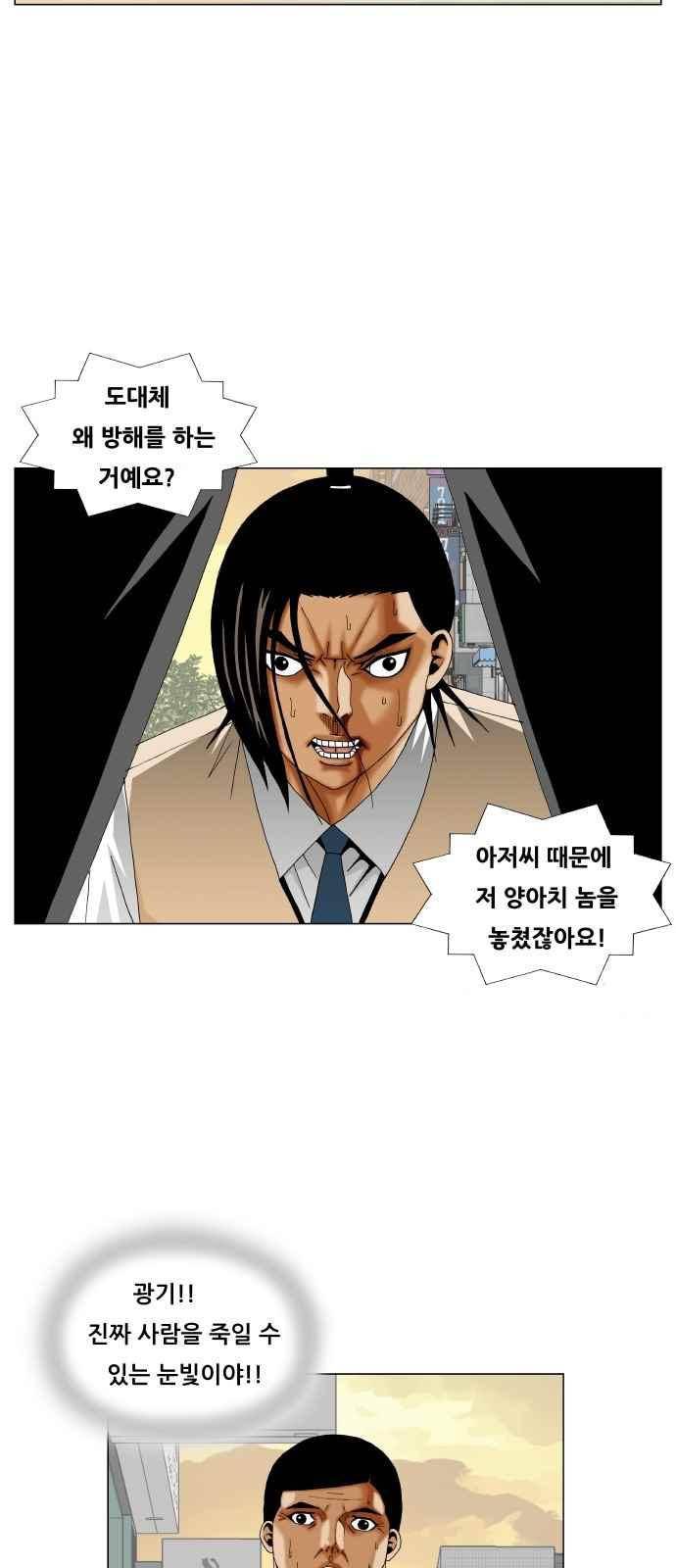 최강전설 강해효 (277) 17