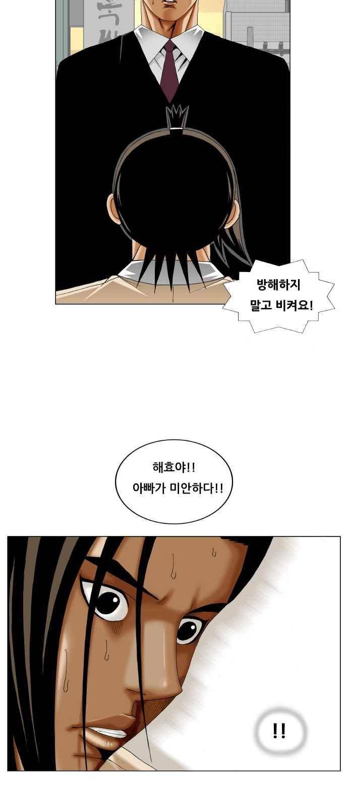 최강전설 강해효 (277) 18