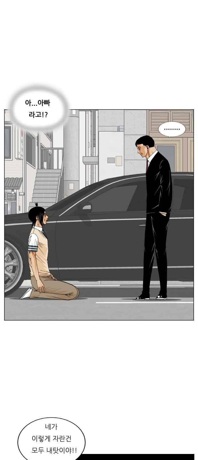 최강전설 강해효 (277) 19