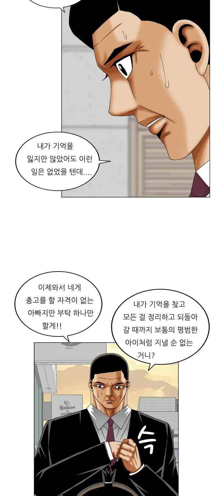 최강전설 강해효 (277) 20