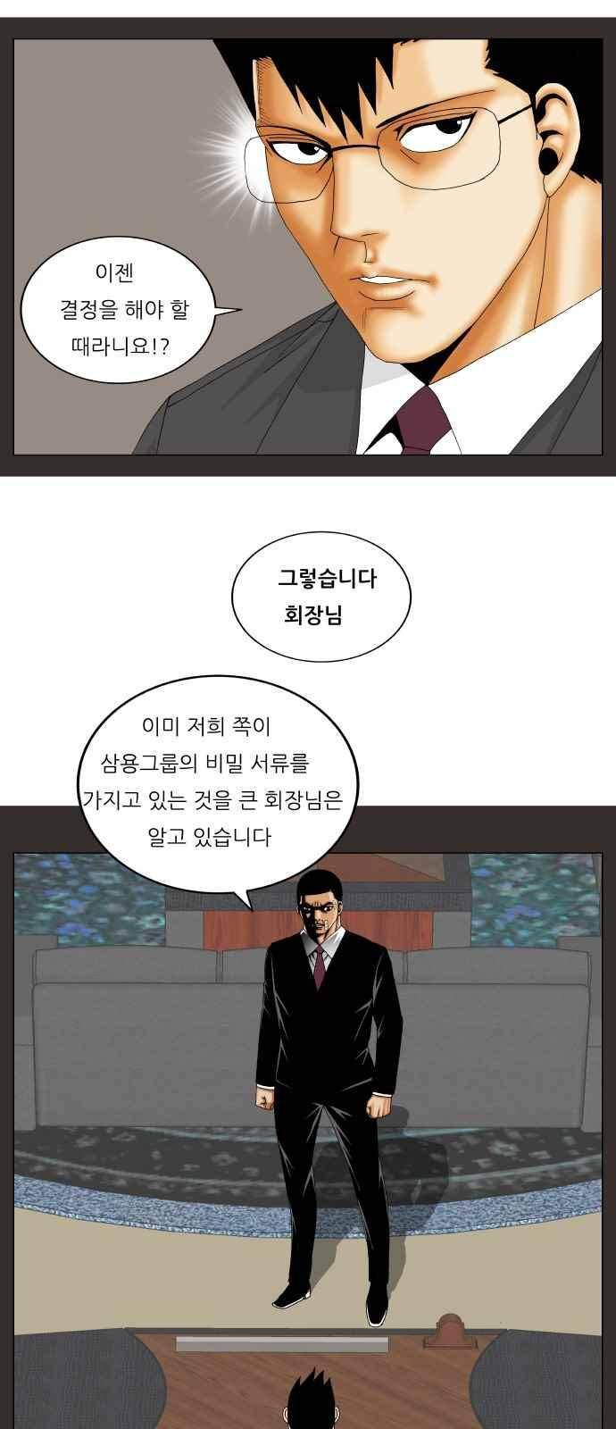 최강전설 강해효 (277) 26
