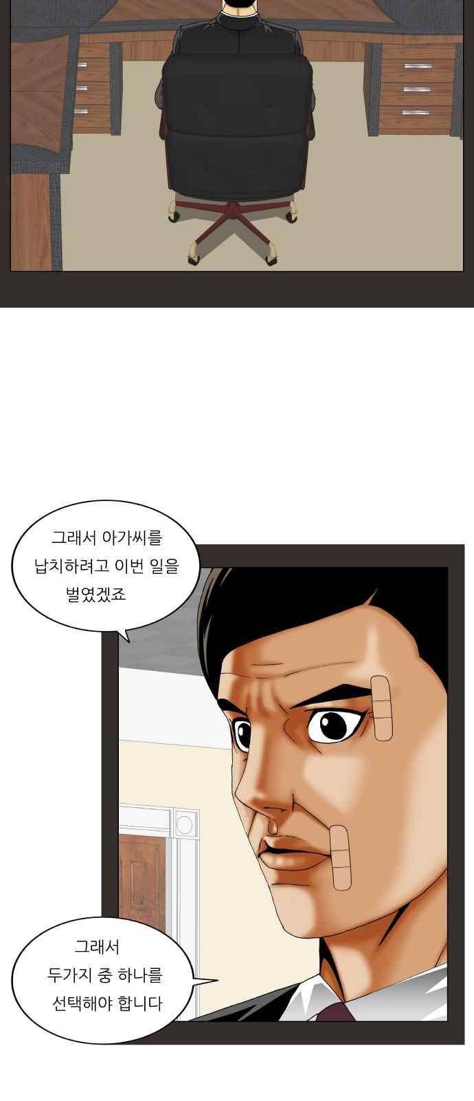최강전설 강해효 (277) 27