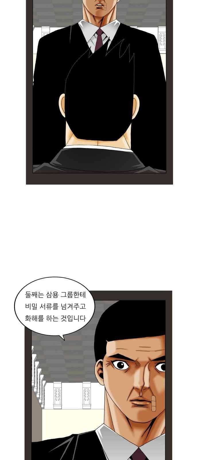 최강전설 강해효 (277) 29