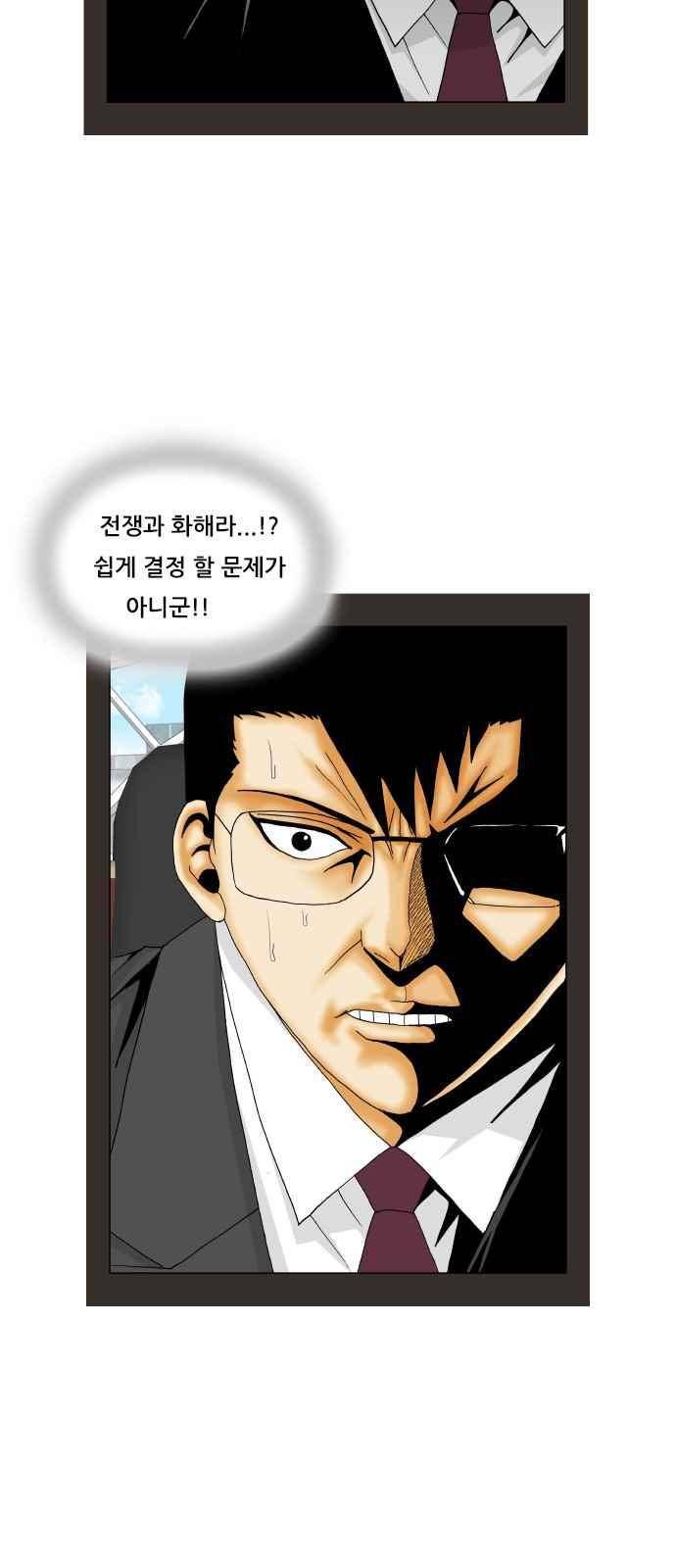 최강전설 강해효 (277) 30