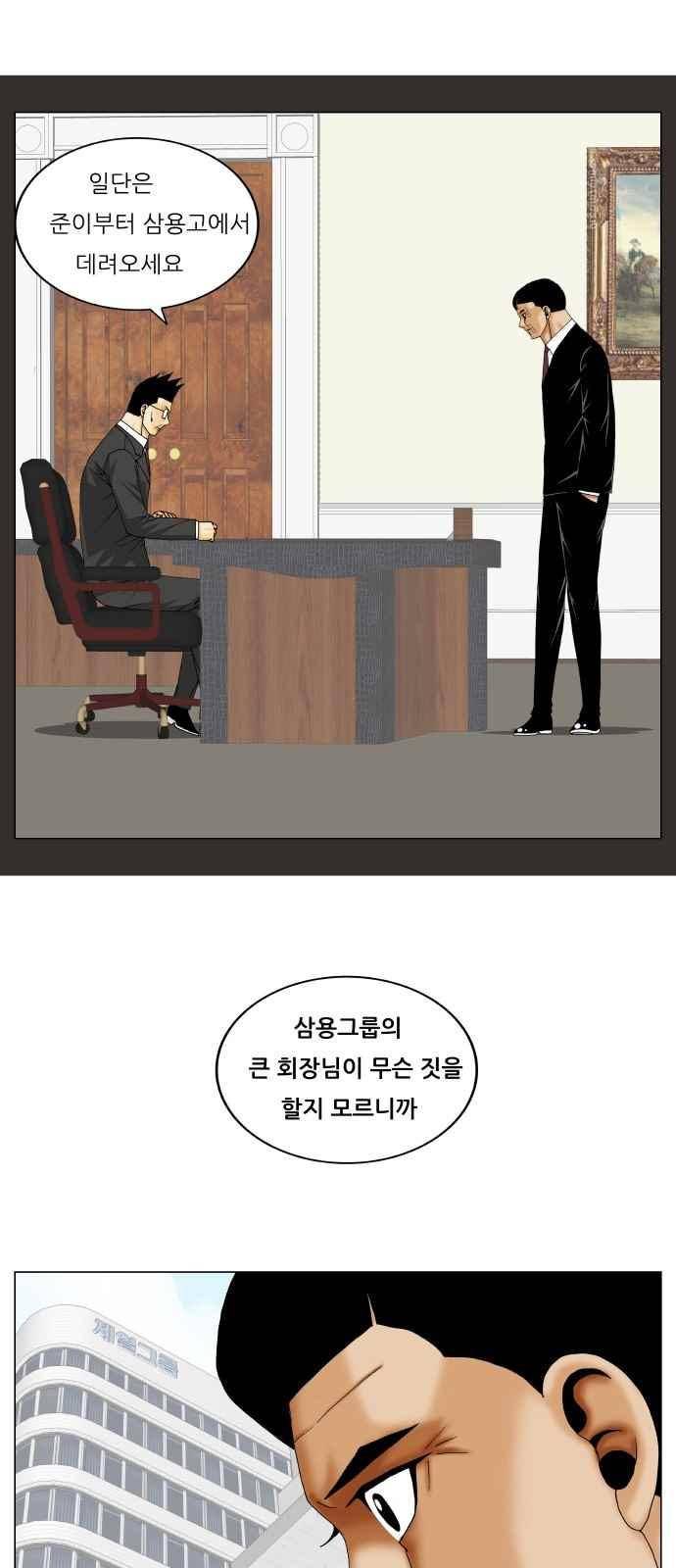 최강전설 강해효 (277) 31