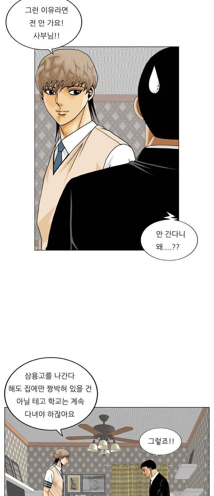 최강전설 강해효 (277) 34