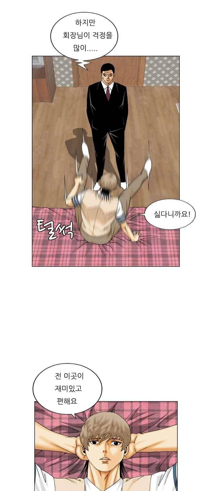 최강전설 강해효 (277) 36