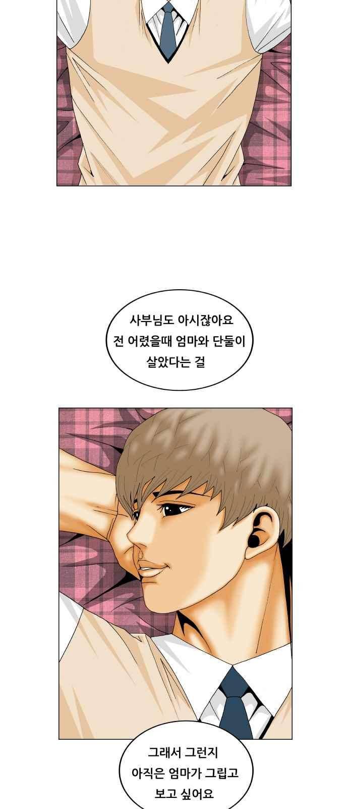 최강전설 강해효 (277) 37