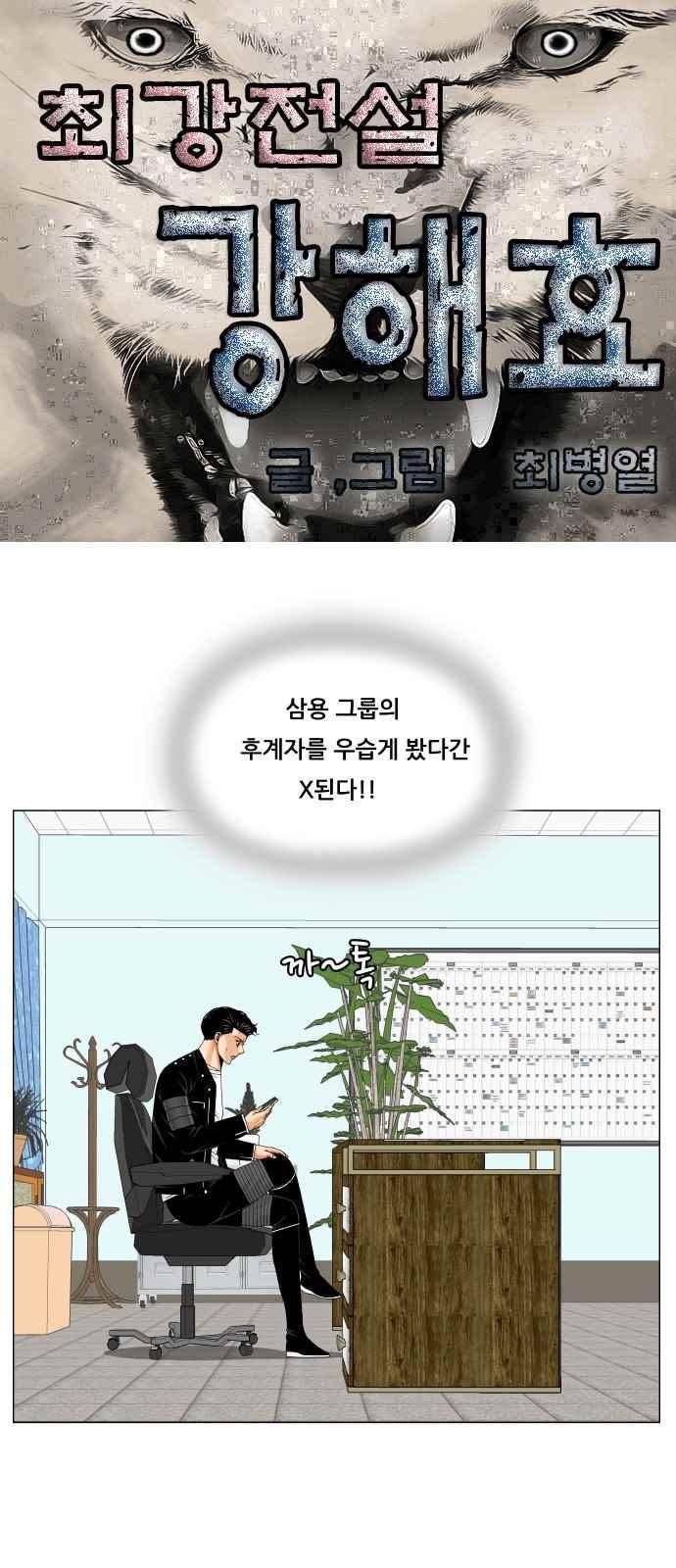 최강전설 강해효 (288) 1