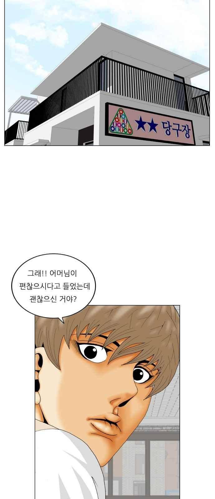 최강전설 강해효 (288) 3