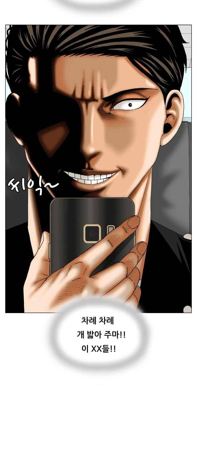 최강전설 강해효 (288) 6