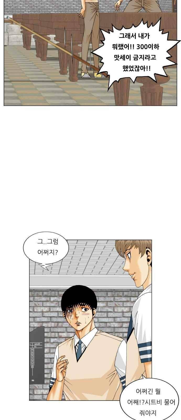 최강전설 강해효 (288) 9