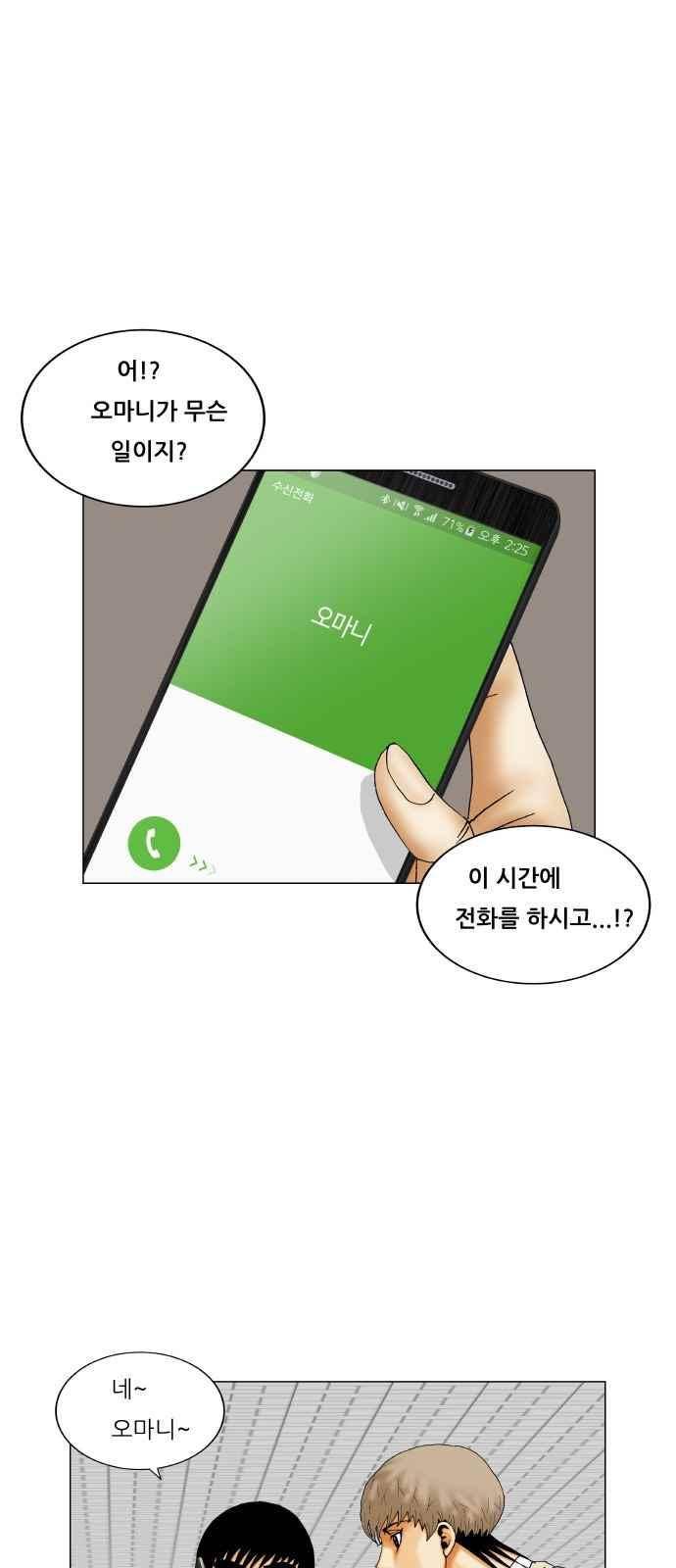 최강전설 강해효 (288) 11