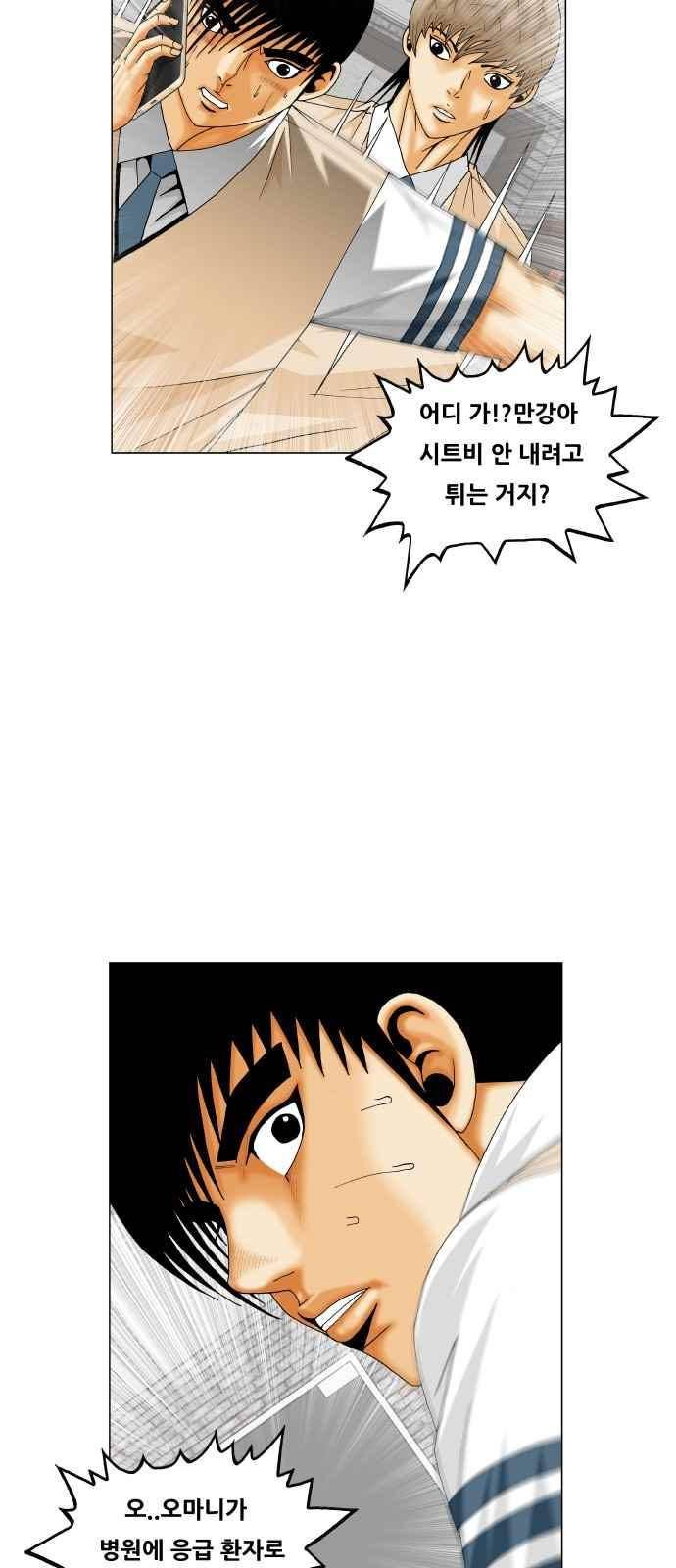 최강전설 강해효 (288) 14