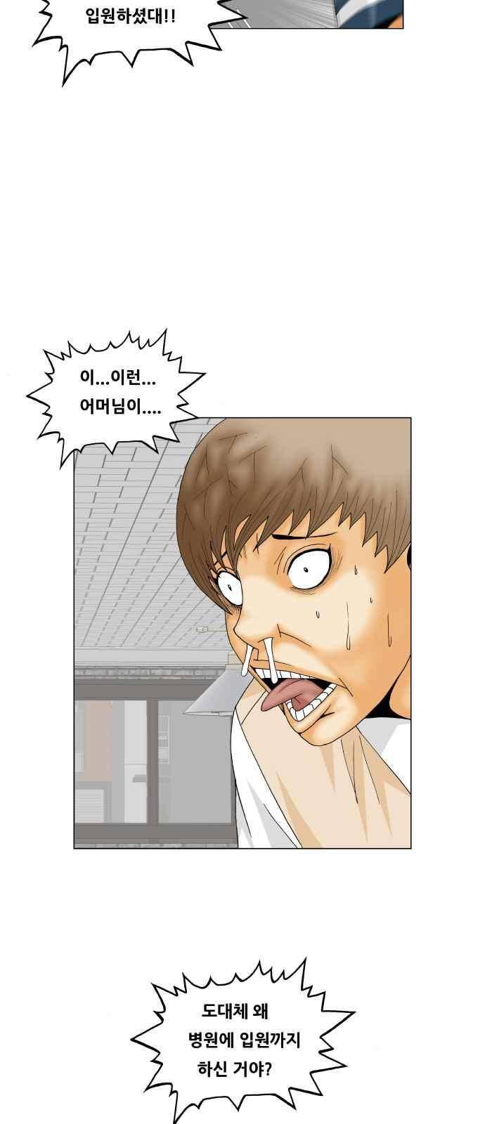 최강전설 강해효 (288) 15