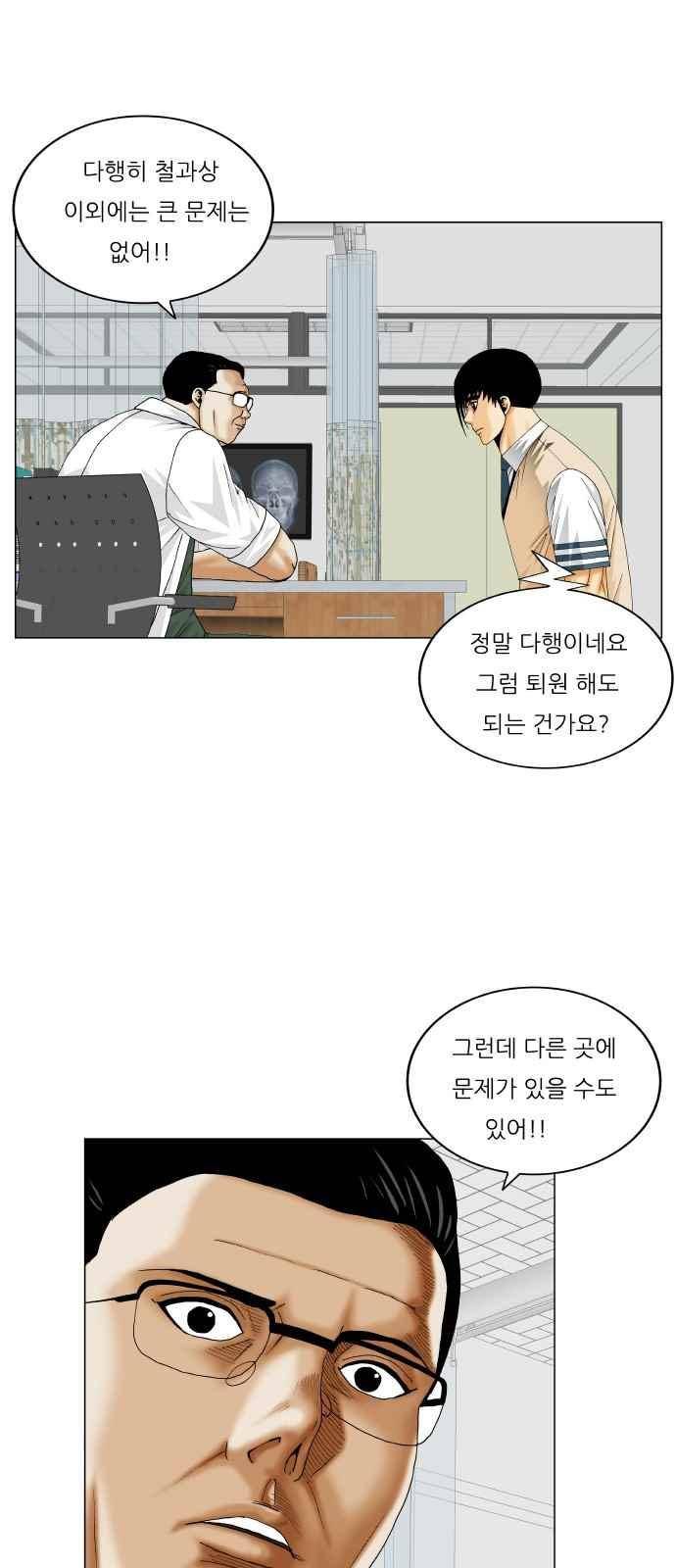 최강전설 강해효 (288) 17