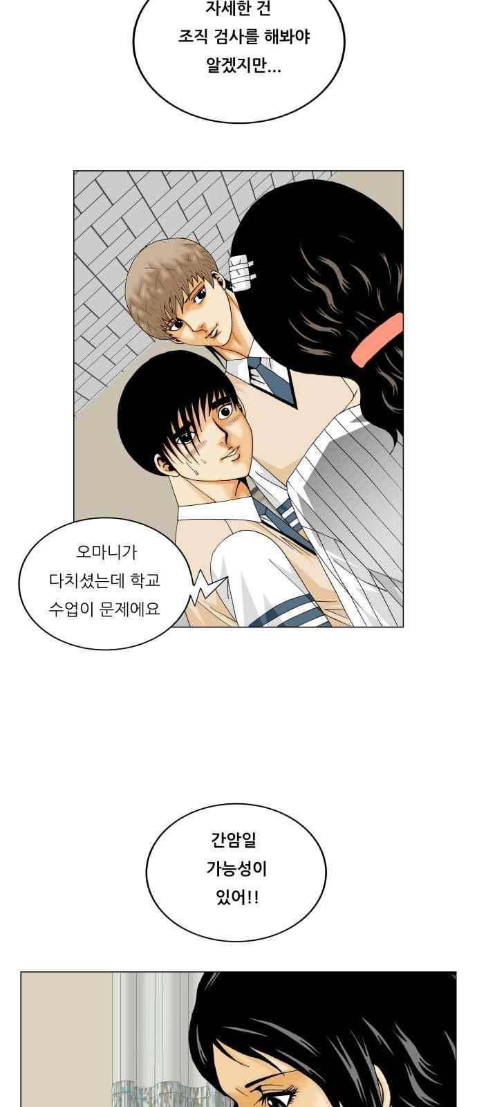 최강전설 강해효 (288) 20