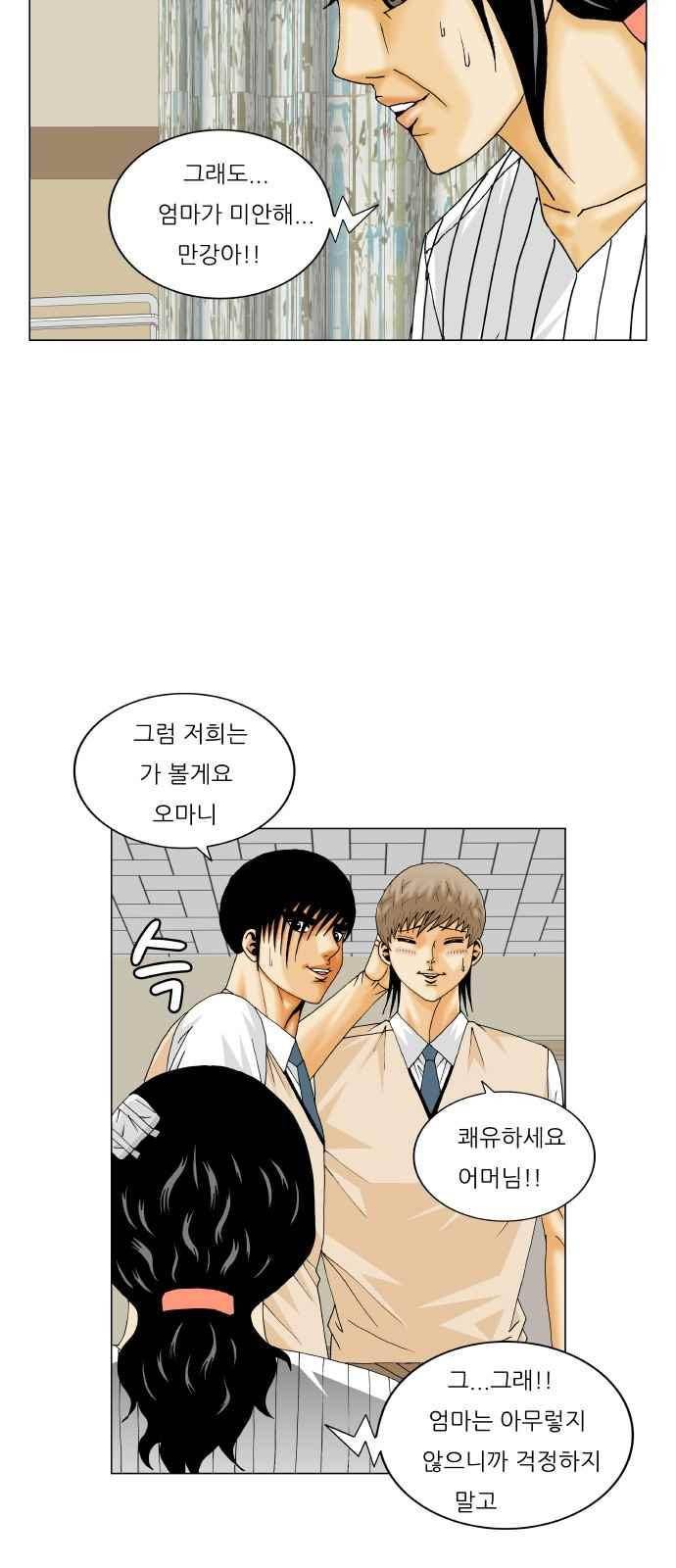 최강전설 강해효 (288) 21