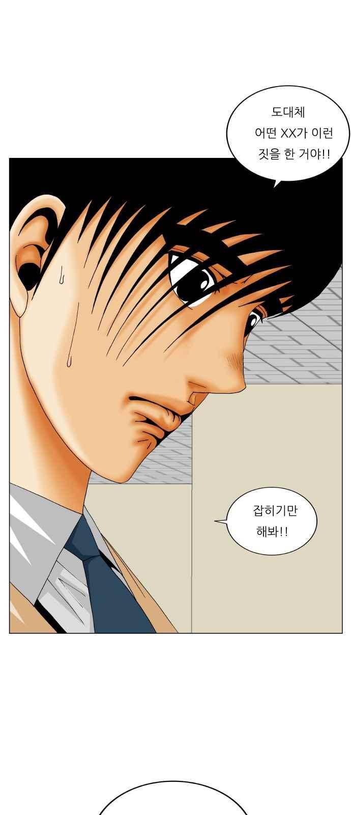 최강전설 강해효 (288) 23