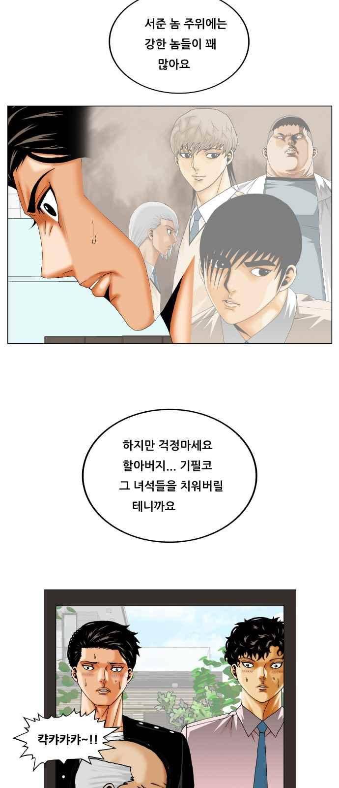 최강전설 강해효 (288) 30