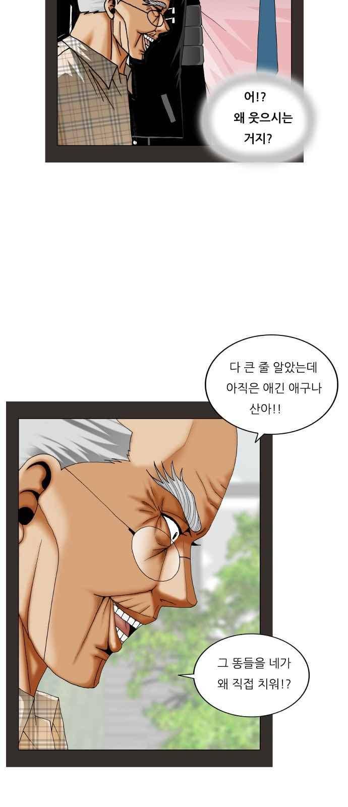 최강전설 강해효 (288) 31