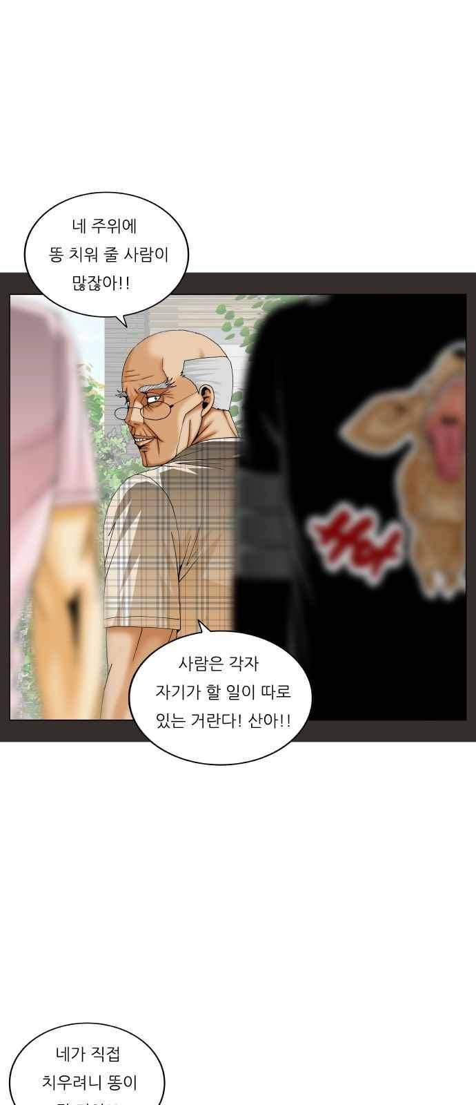 최강전설 강해효 (288) 32
