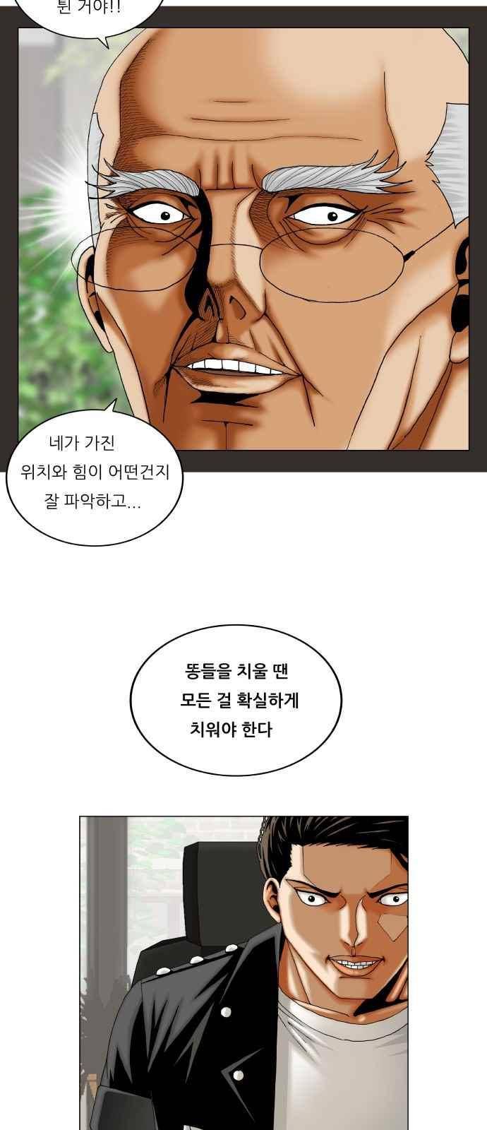 최강전설 강해효 (288) 33