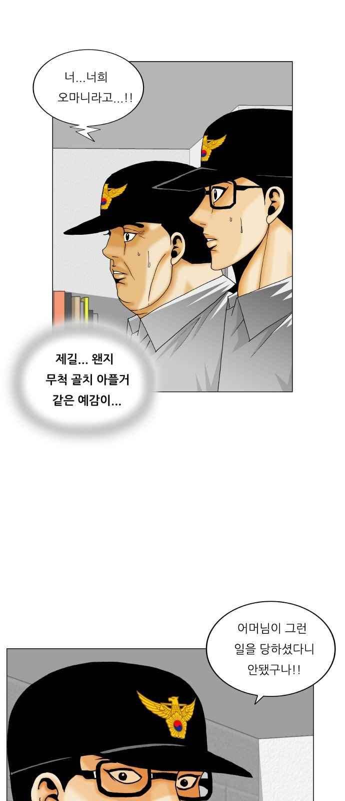최강전설 강해효 (288) 39