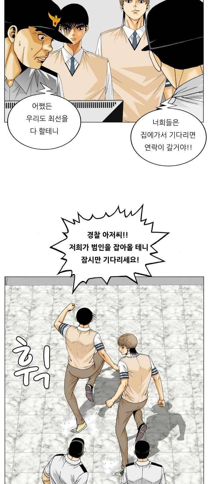 최강전설 강해효 (288) 44