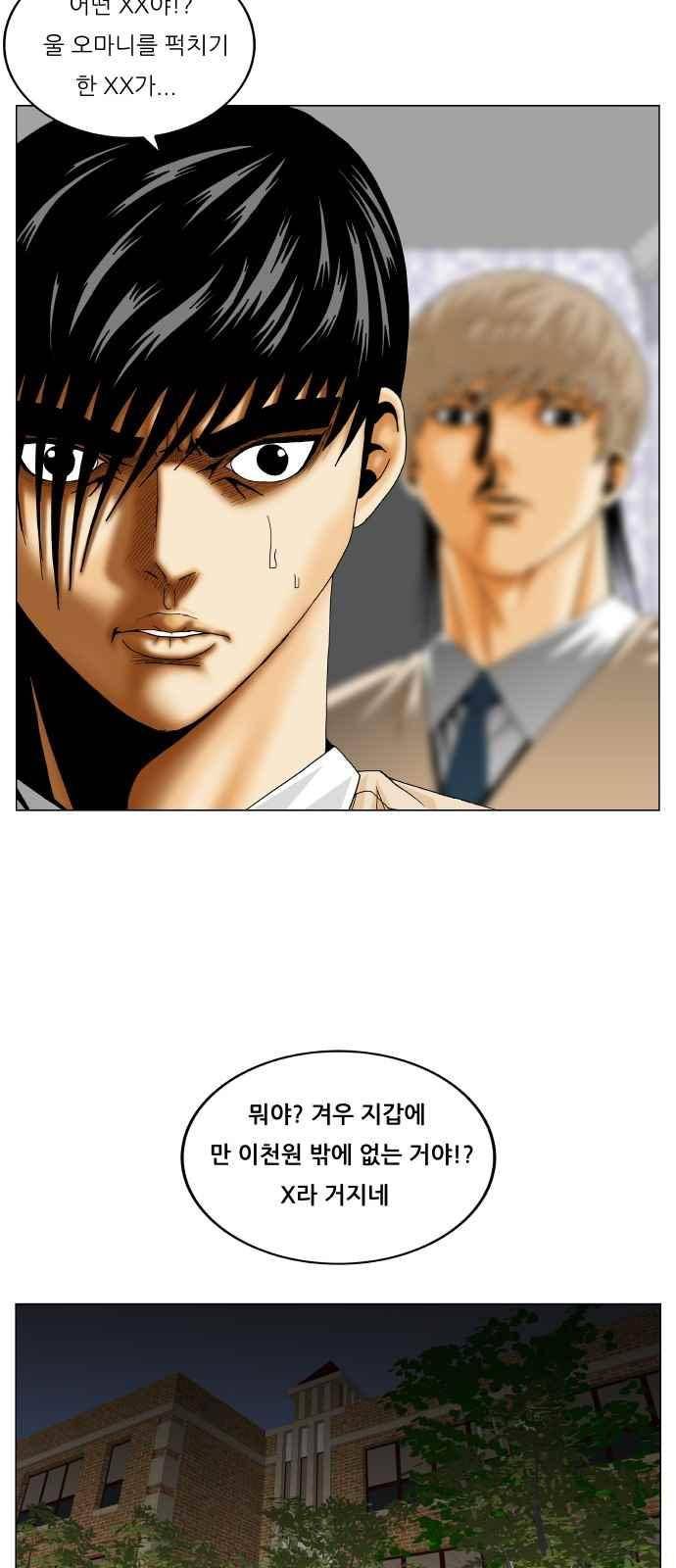 최강전설 강해효 (288) 48
