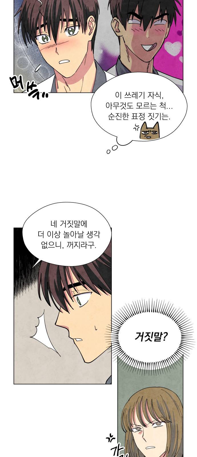 늑대와 빨간모자 16화 4