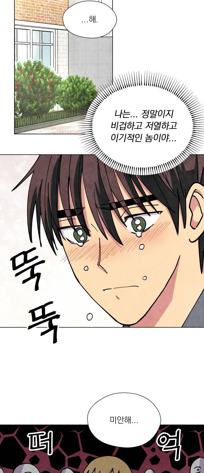 늑대와 빨간모자 16화 6